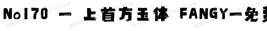 No170 - 上首方玉体 FANGY字体转换